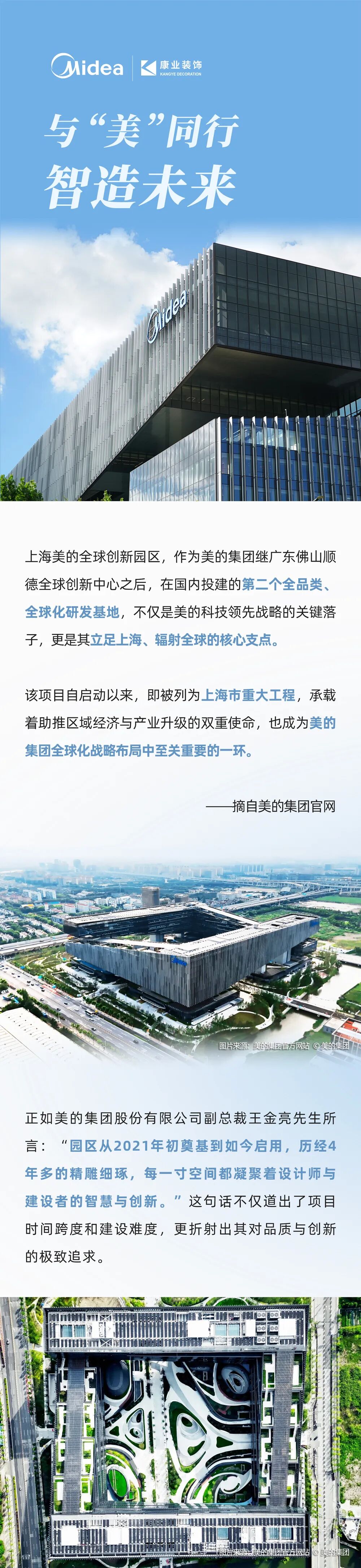康业装饰丨与美同行，智造未来：上海美的全球创新园区-0