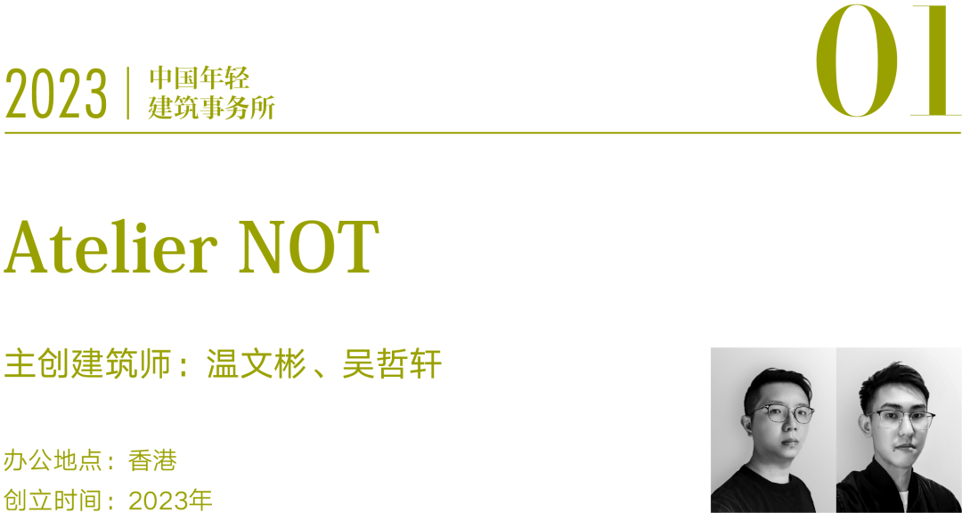 @江浙、广深、香港，14家2023中国建筑新锐 – 有方-3
