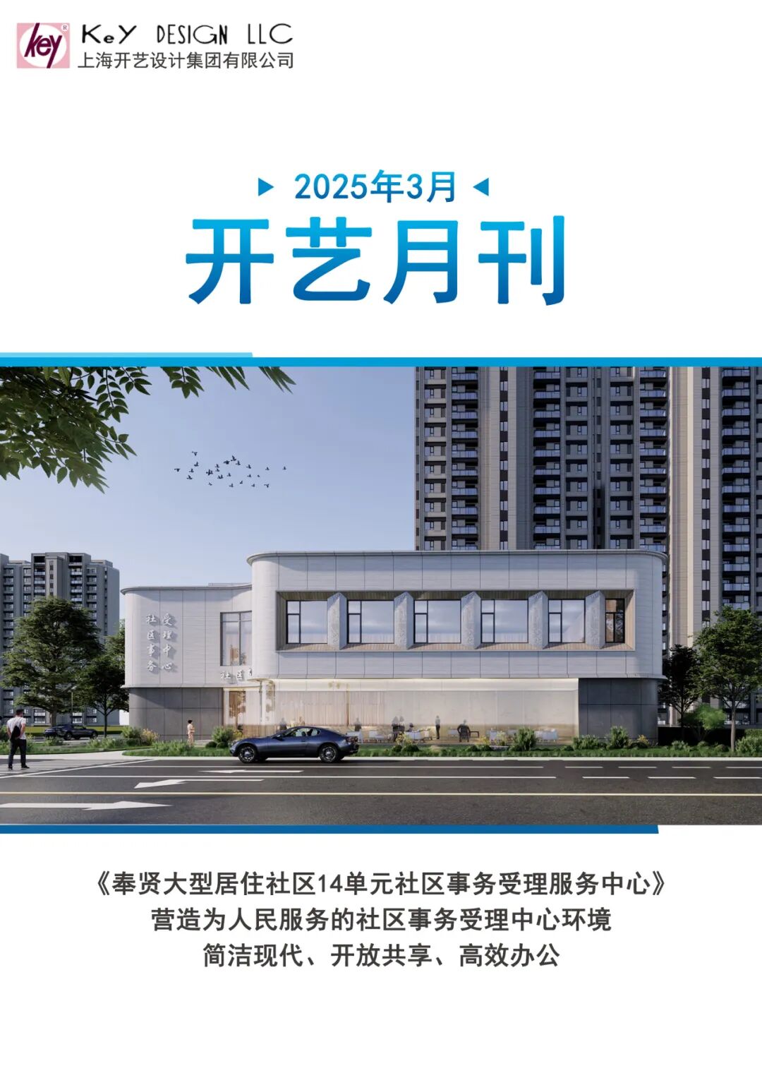开艺月刊|2025年3月刊-0