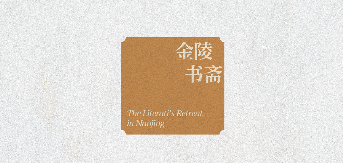 南京明怡美憬阁精选酒店丨中国南京丨ONE HOUSE DESIGN壹舍设计-10