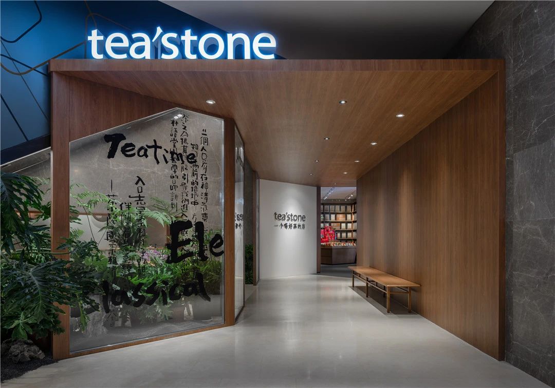 tea’stone平安金融中心旗舰店丨中国深圳-5