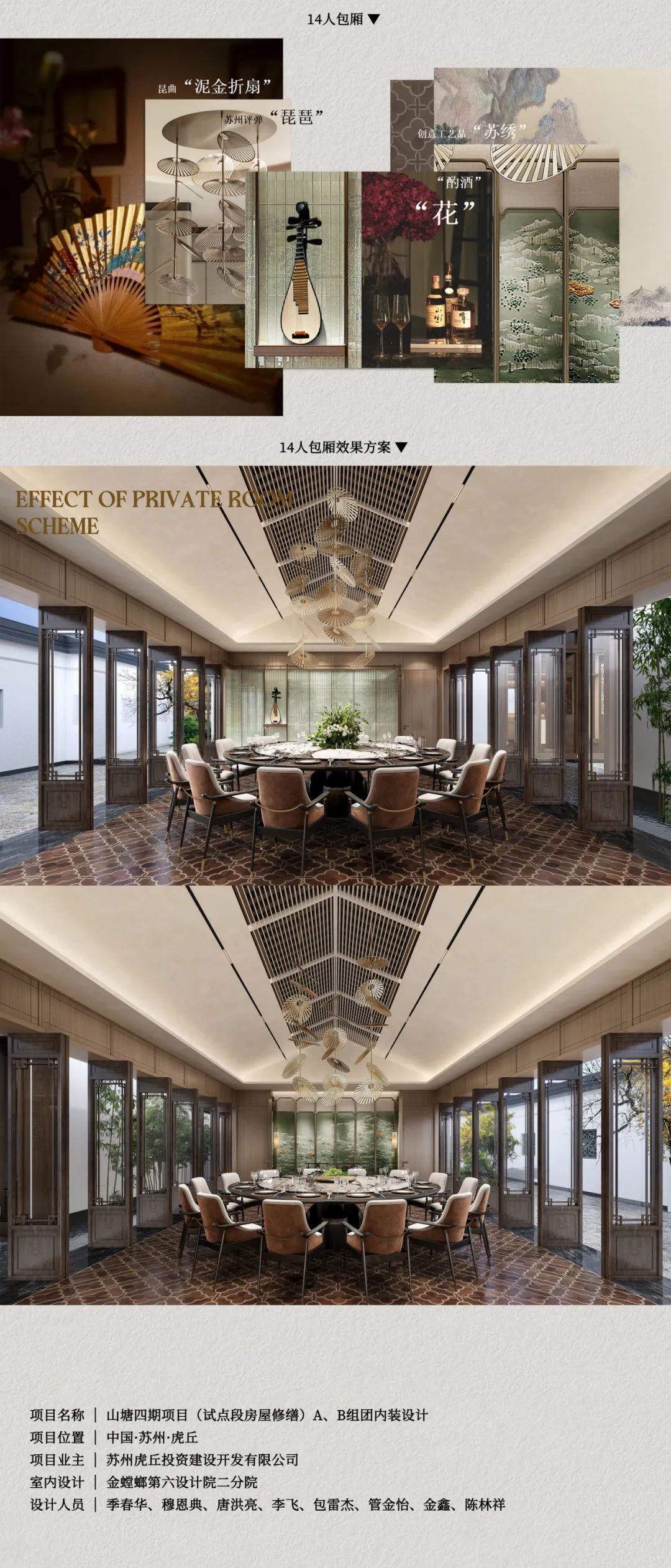 金螳螂新作 / 苏州山塘 · 园宴雅集-9