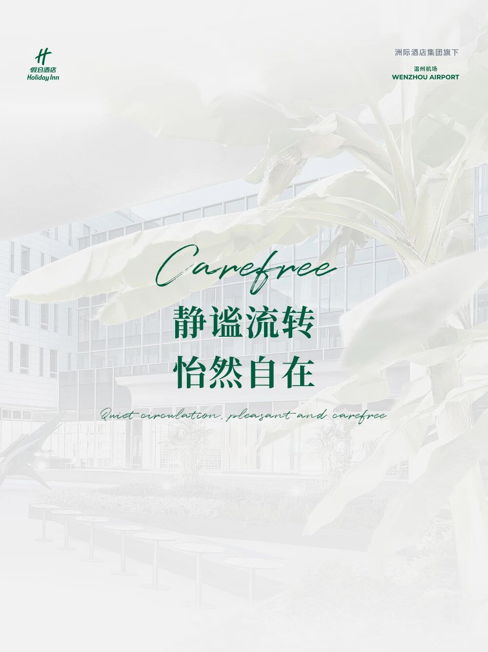 金螳螂 · 温州机场假日酒店丨中国温州-9