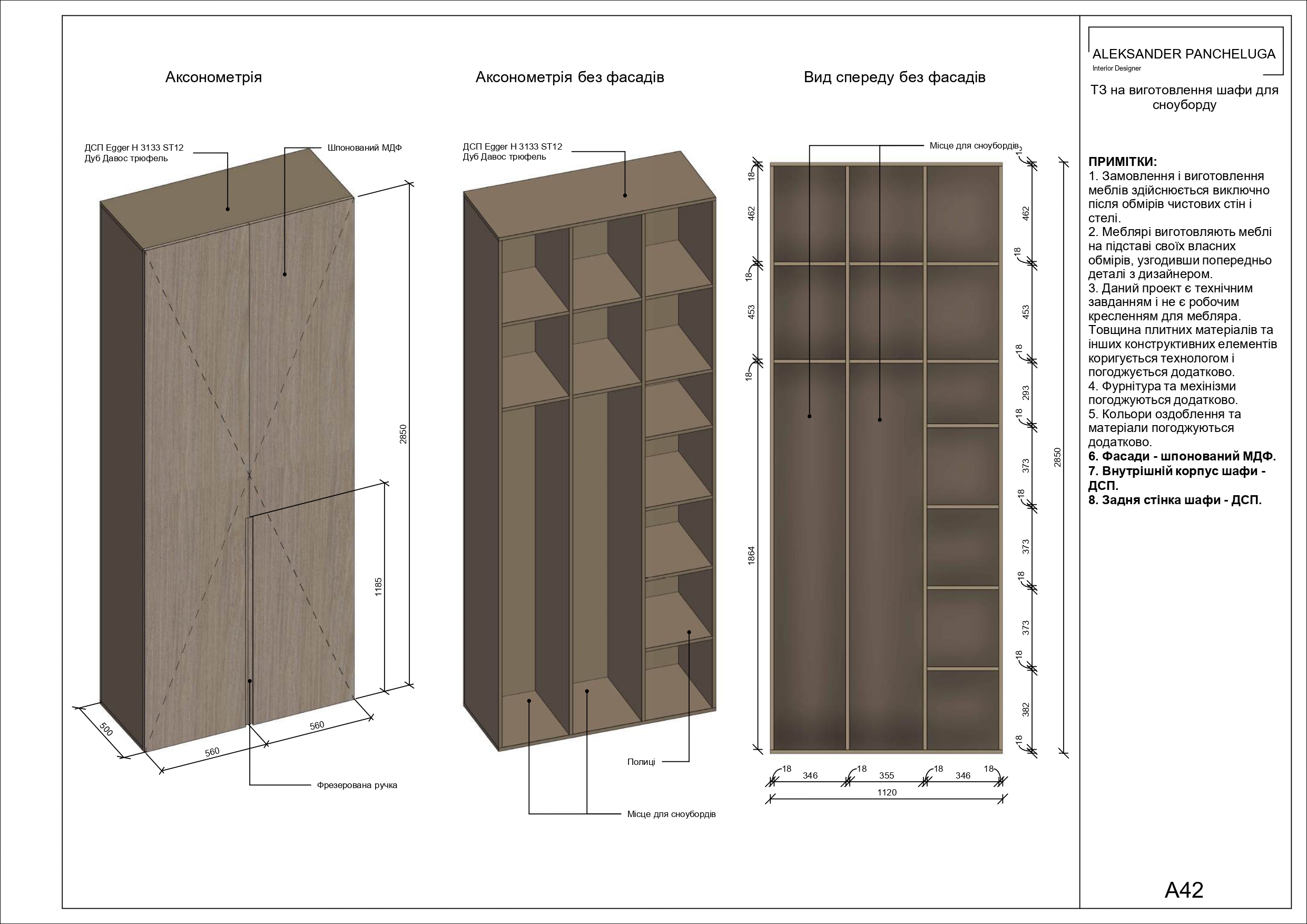 Робочі креслення Ч.2 - Розгортки та меблеві рішення-22
