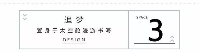 造梦空间 | 遨游太空中的读书体验-38