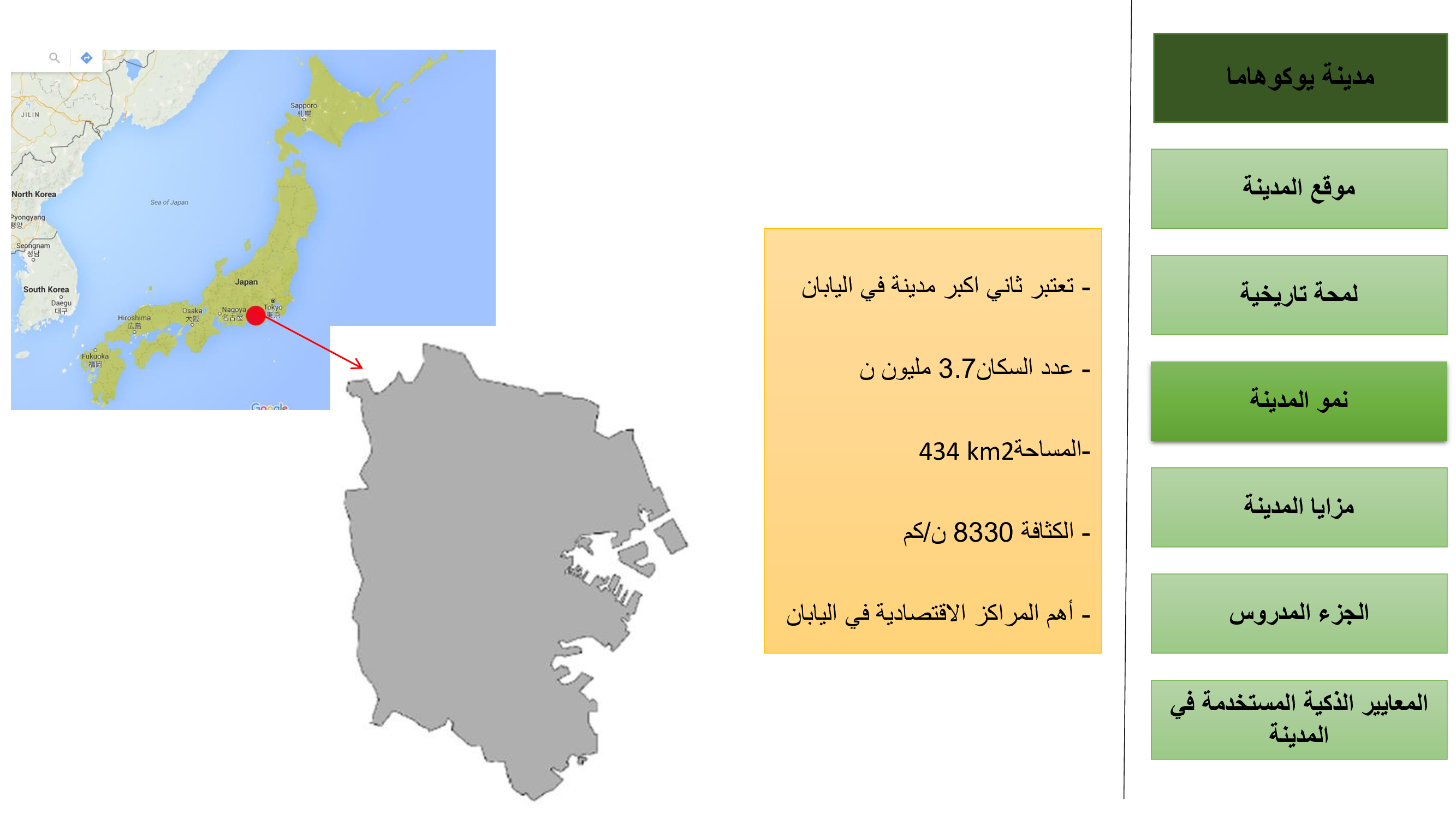 SMART CITIES-RESEARCH ABOUT YOKOHAMA AND HAMBURG-26