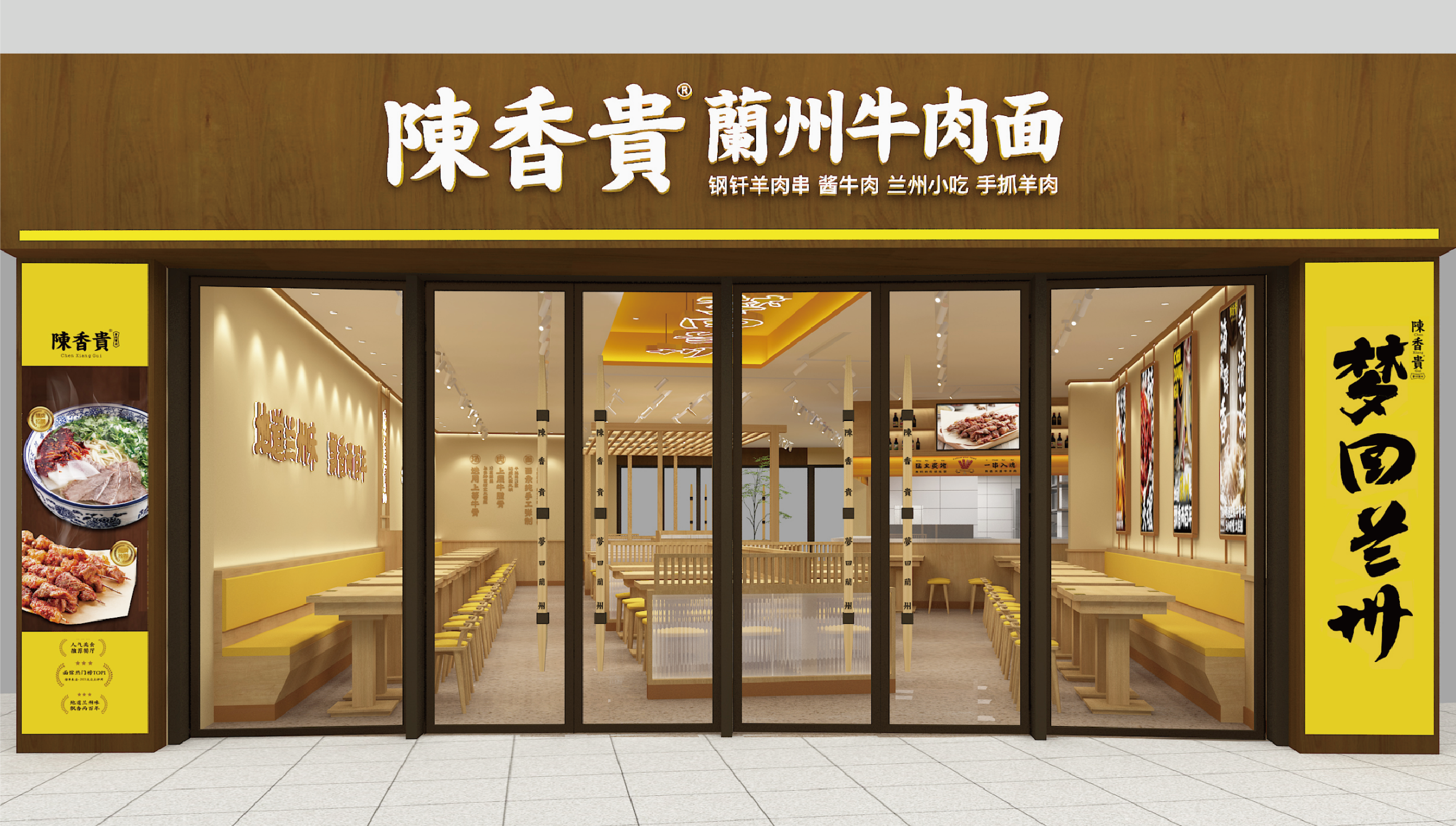 《陈香贵》兰州牛肉面餐饮空间设计-15