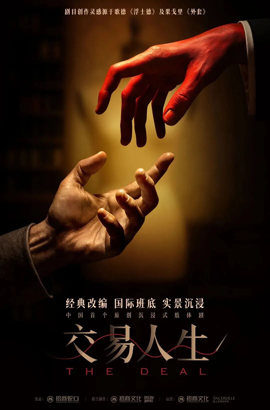 深圳文体地标，海上世界明华轮焕新升级，等你登船入戏-96