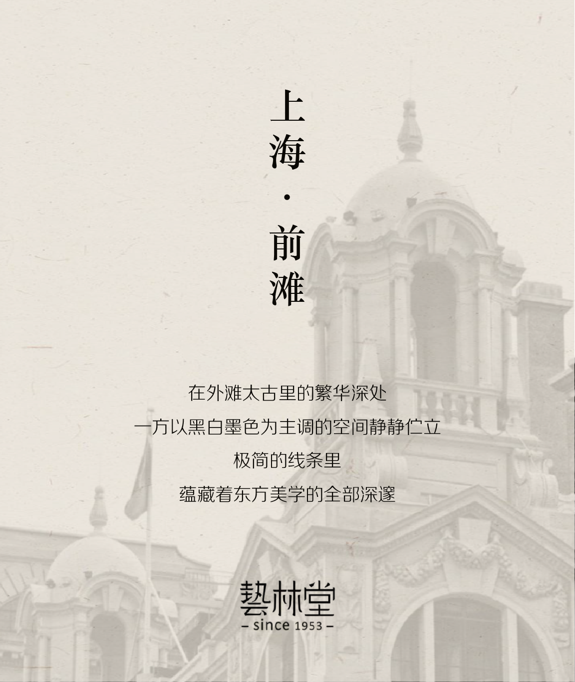 艺林堂·概念店丨中国上海丨飞视设计-3