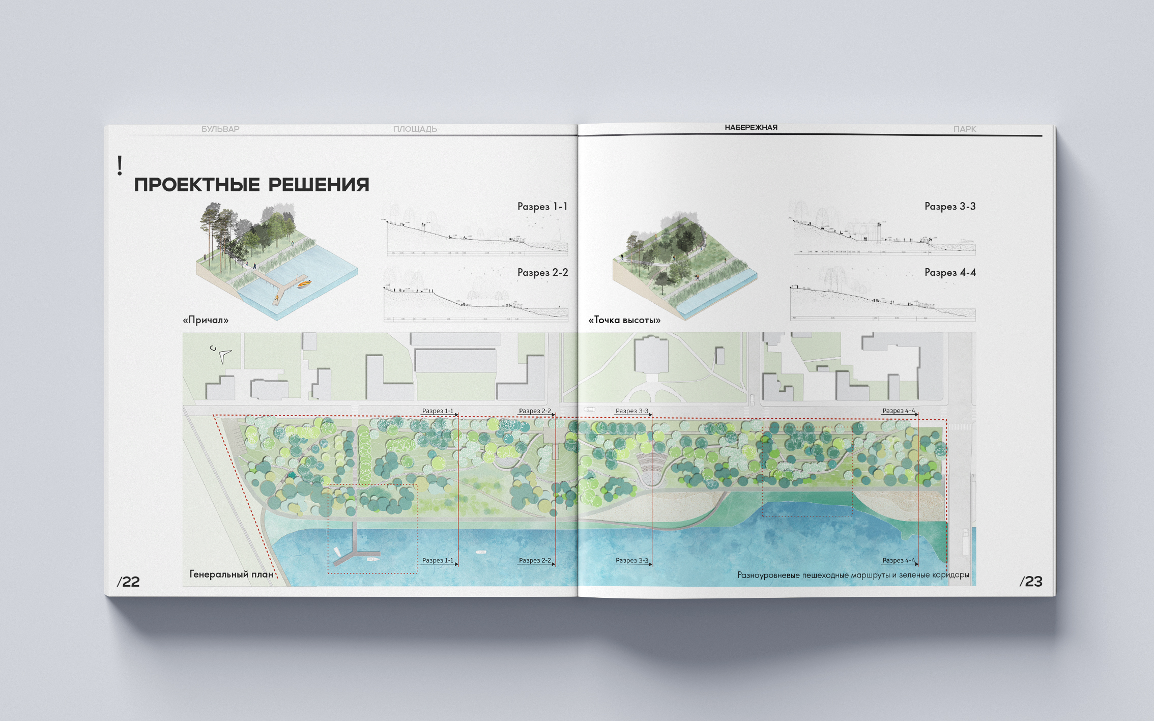 Ландшафтно-архитектурное портфолио-11