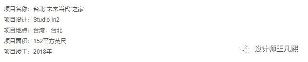 台北“未来当代”之家 | Studio In2 的创新设计-2