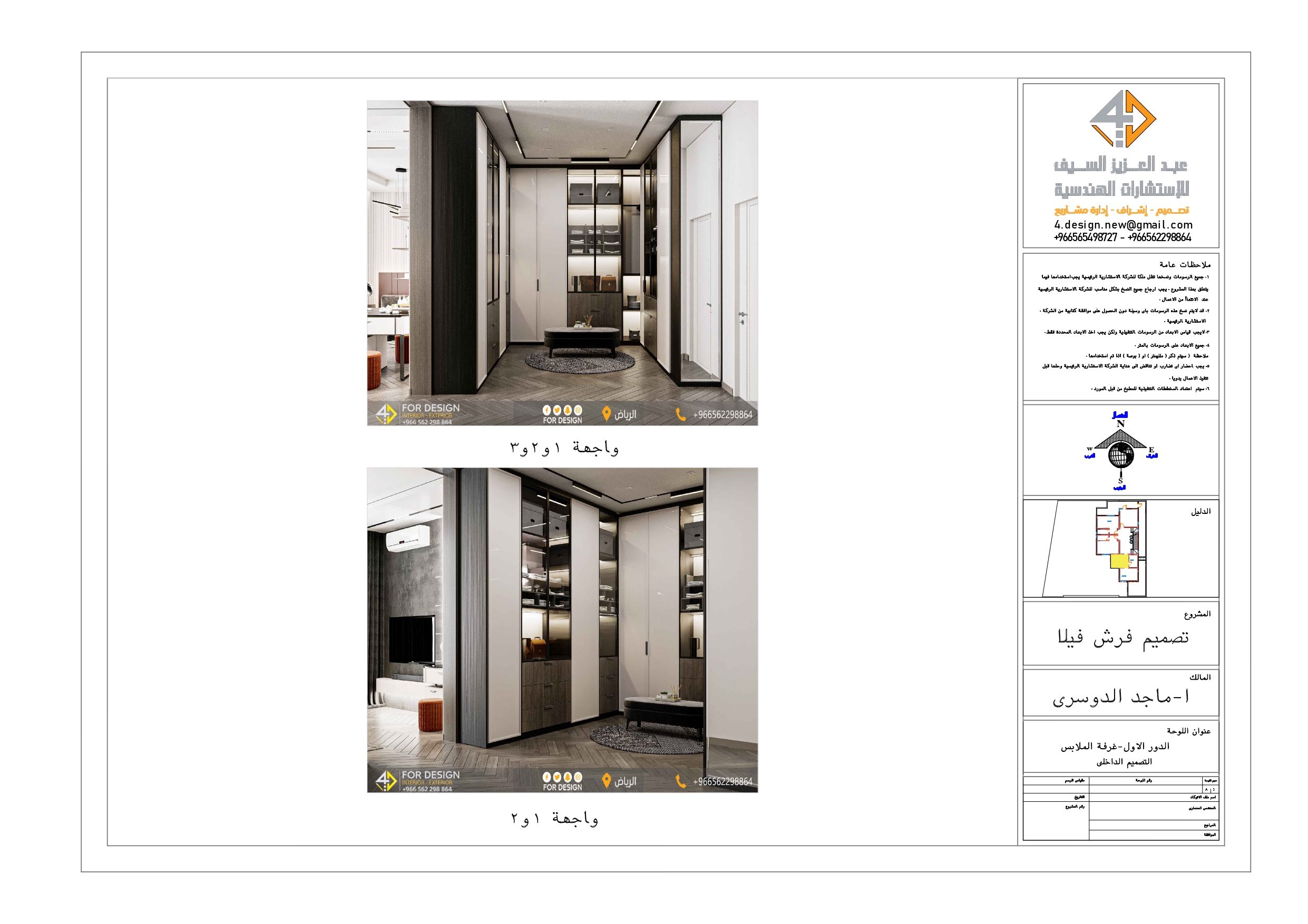 Shop drawing for furniture of dressing room in KSA-0