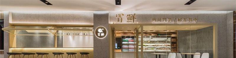 北京冒鲜冒菜店-23