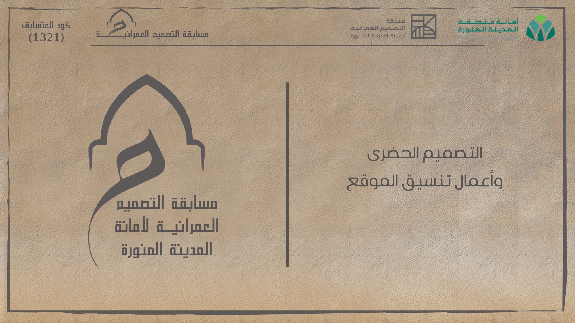 麦地那竞赛丨沙特阿拉伯麦地那丨Distance Studio Consultants-23