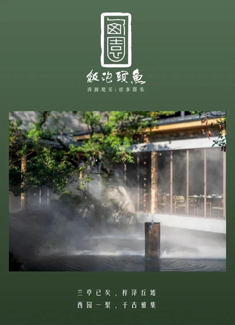 西园·鱼头泡饭丨中国武汉丨Q+空间设计集团-0