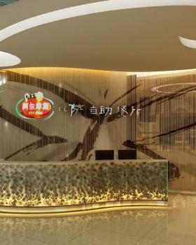 阿尔卑斯餐厅