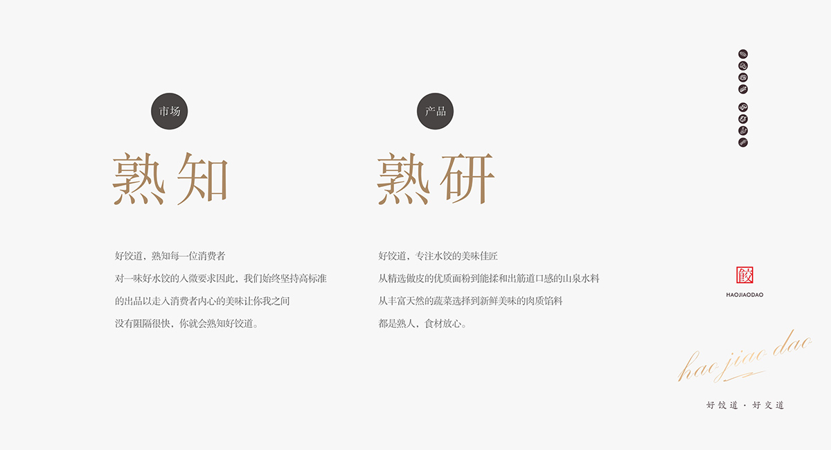 好饺道饺子店丨中国成都丨成都餐饮策划公司-10