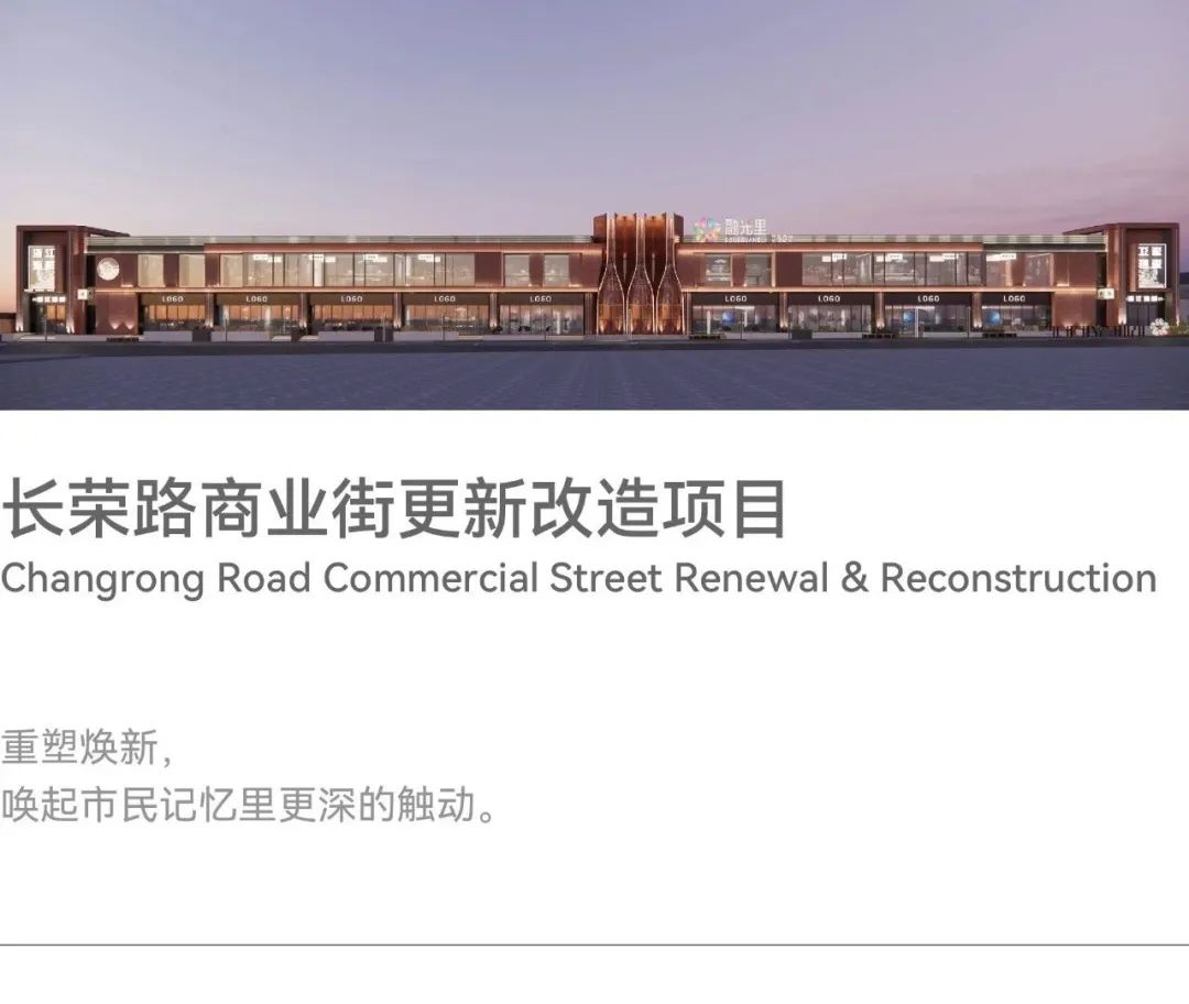 成都长荣路商业街更新改造项目丨基准方中建筑设计股份有限公司-0