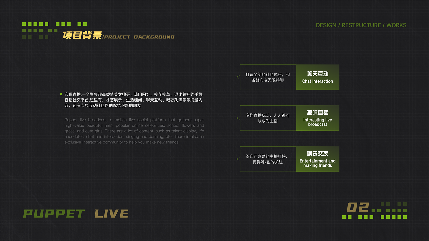 布偶直播设计重构-3