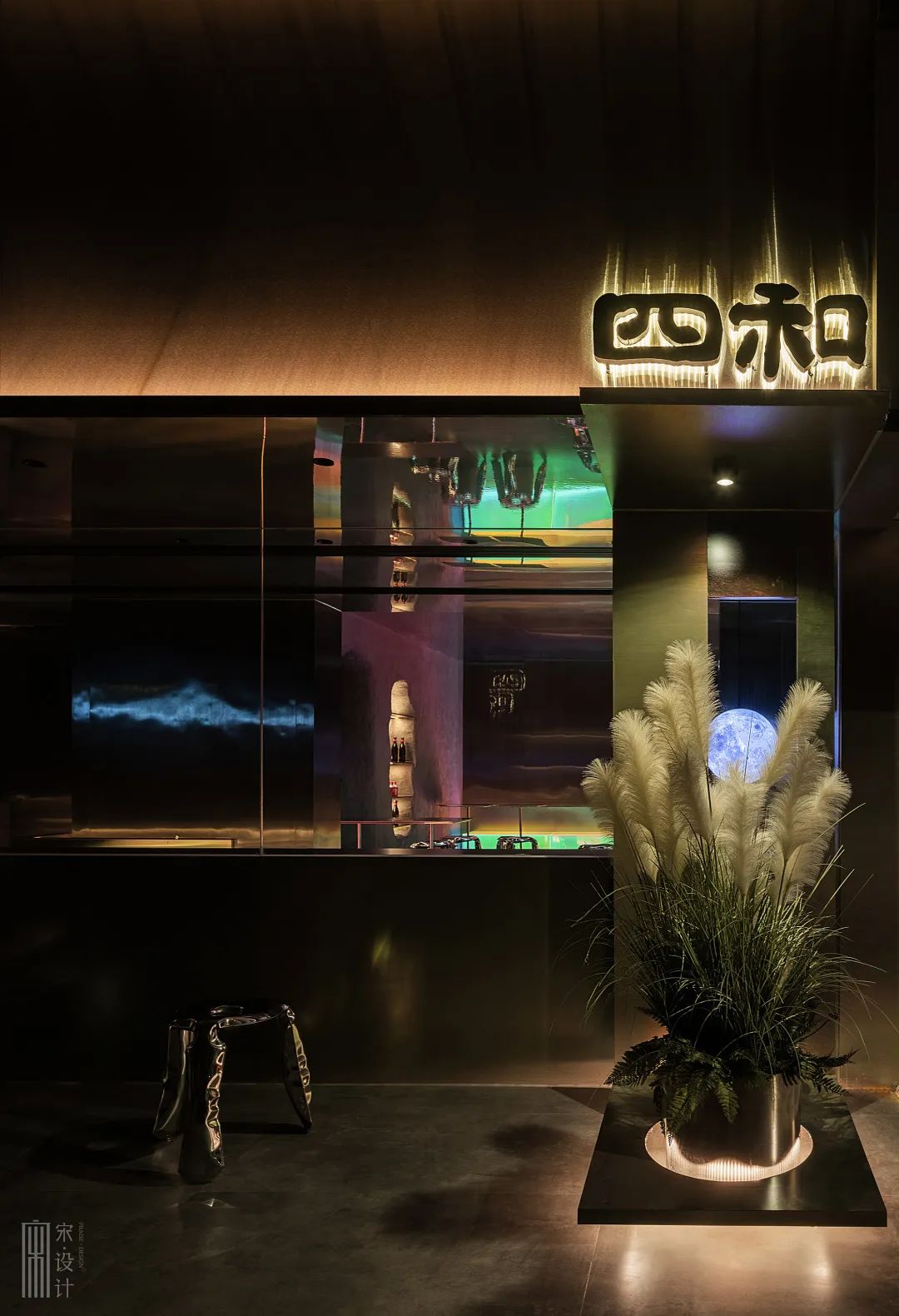 《四和·人生一串》丨宋宇设计事务所-10