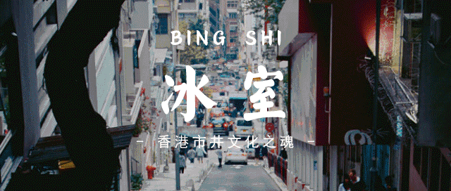 最老牌的香港十字牌，开了间最时髦的冰室-5