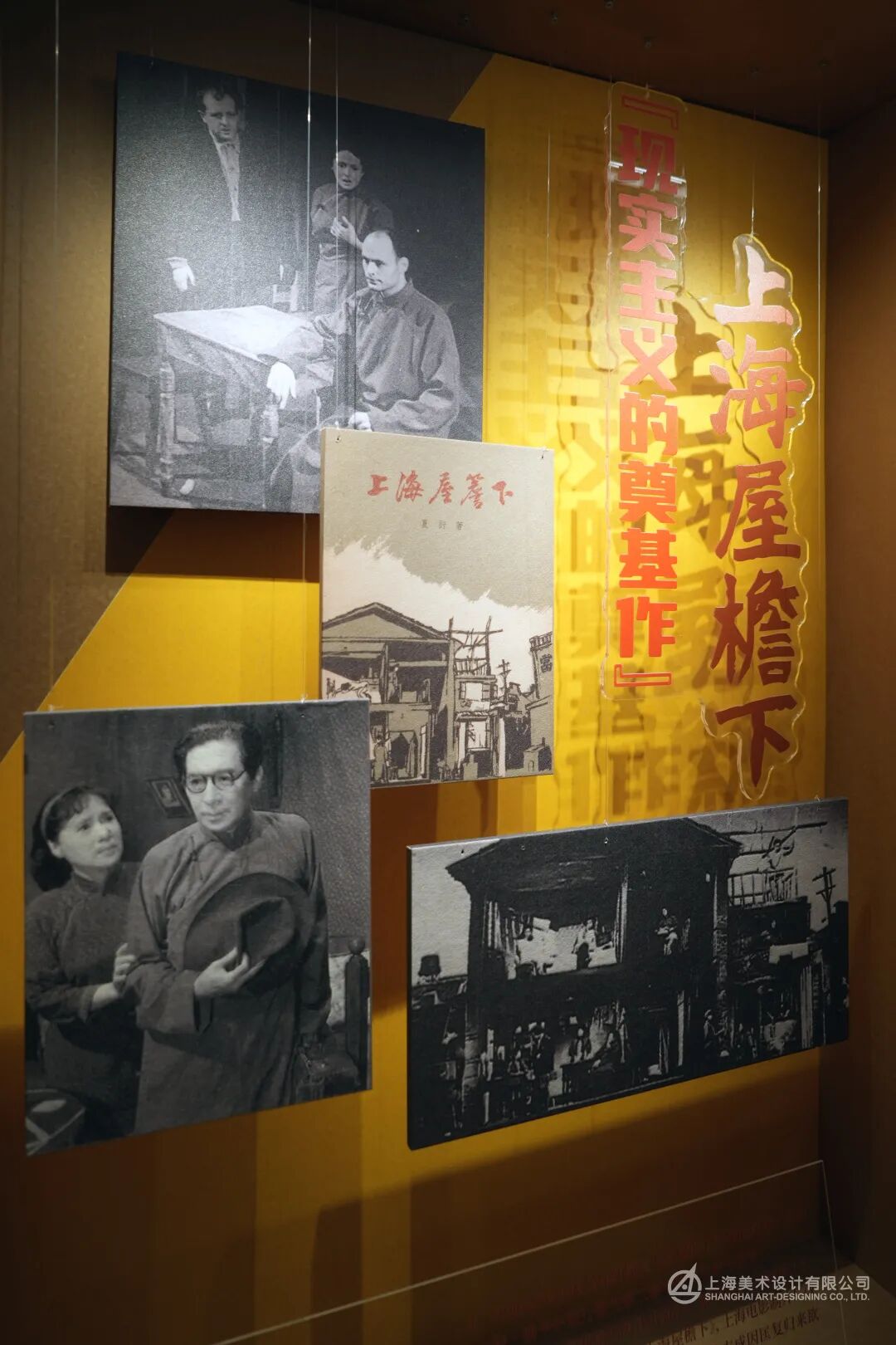 上美特展丨无限“衍”生——纪念夏衍诞辰125周年主题阅览空间-9