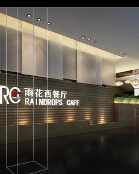 南部商务区 雨花西餐厅