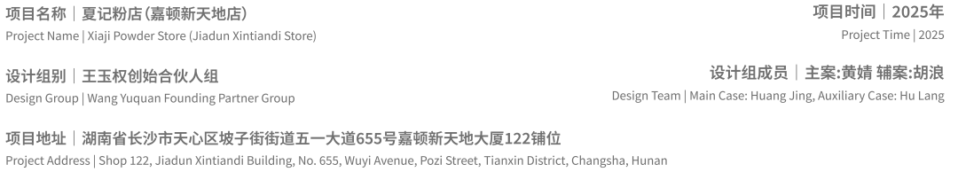 ZNEW出品|夏记粉店（嘉顿新天地店）-2