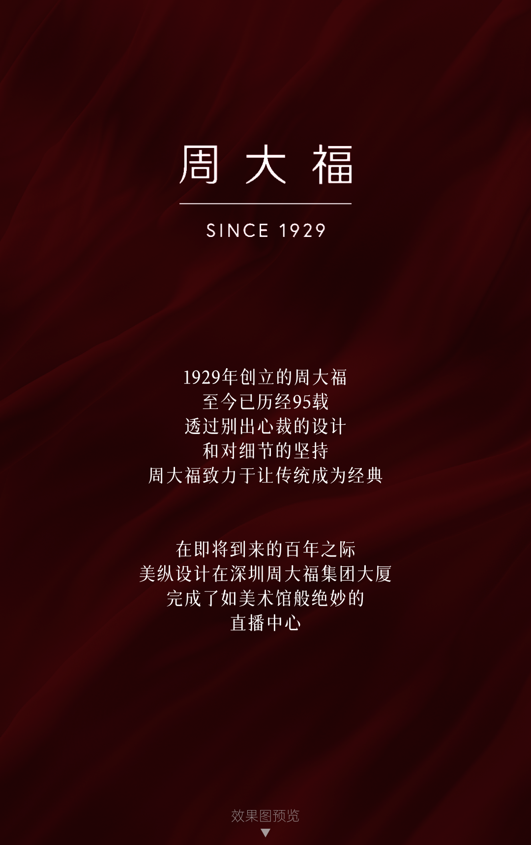 新作  周大福集团大厦 直播中心丨美纵设计-6