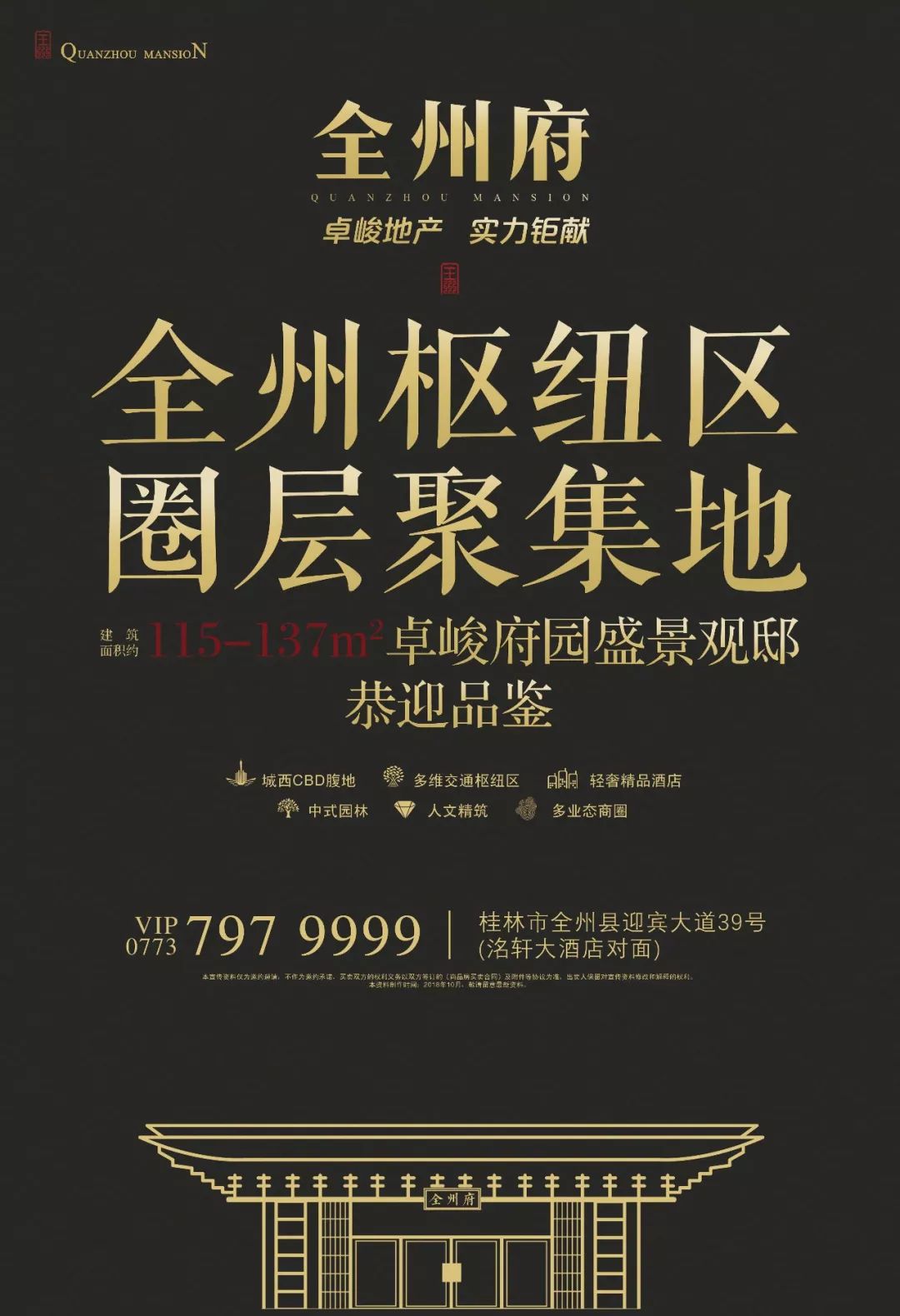 品之筑设计|2018【卓峻•全州府】售楼处——传统与现代的碰撞与融合-9