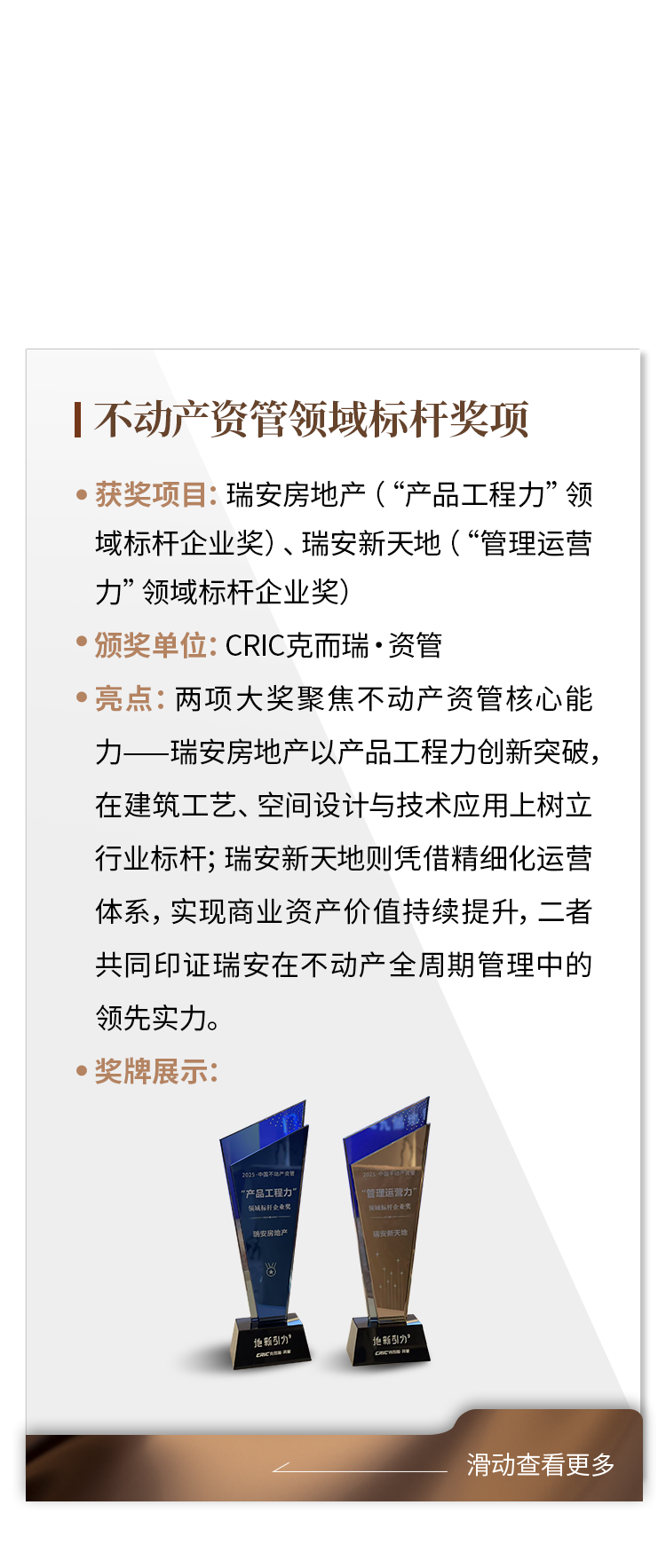2025上半年瑞安荣耀进阶：多维领跑行业大奖全记录-8
