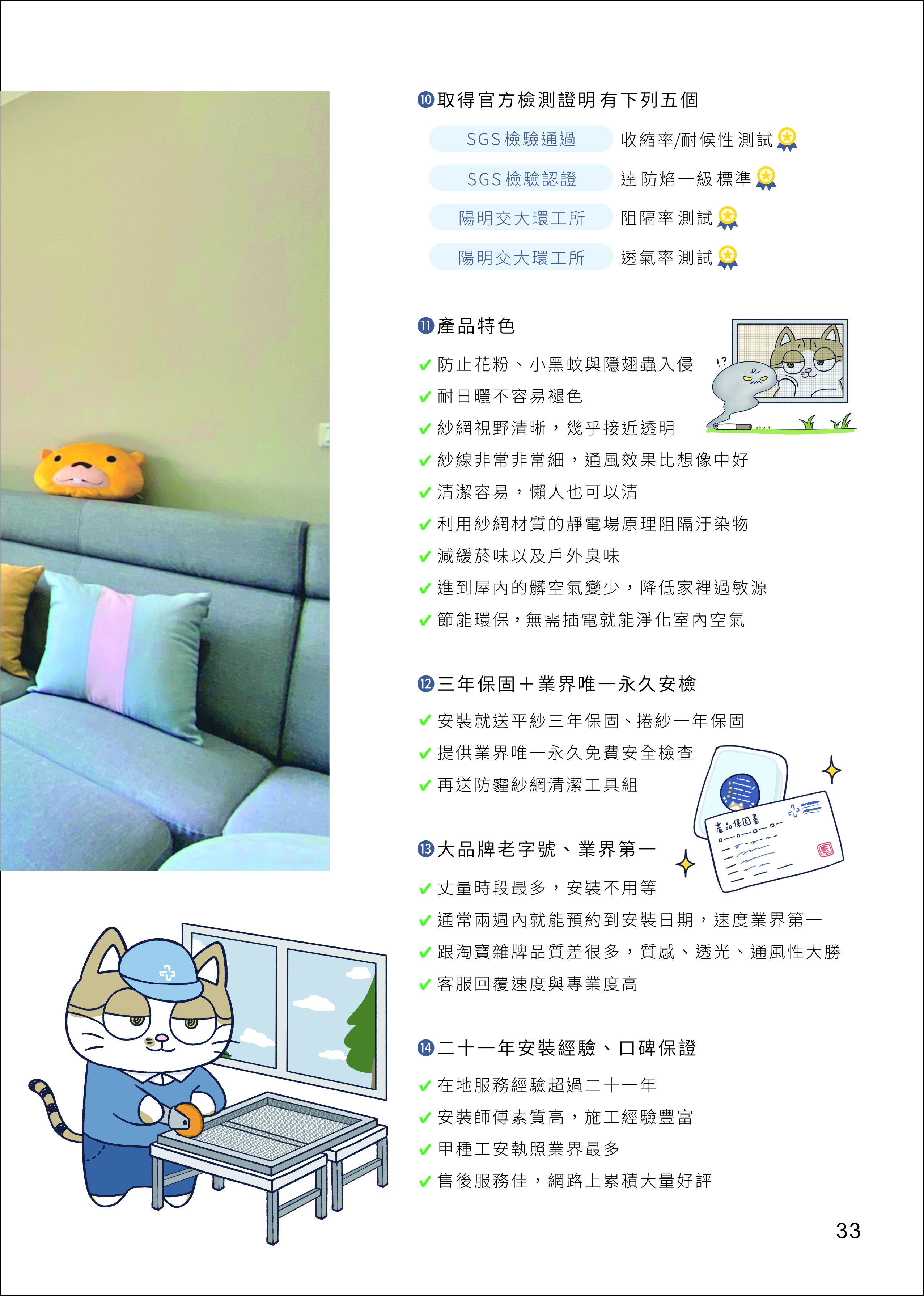 202604高高順產品型錄 隱形鐵窗 防霾紗網 KAOKAOSOON Invisible Grille-32