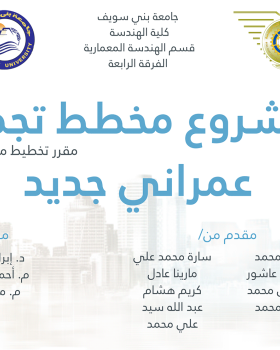 新建筑综合体规划项目  新萨夫城丨贝尼苏韦夫大学建筑四年级团队