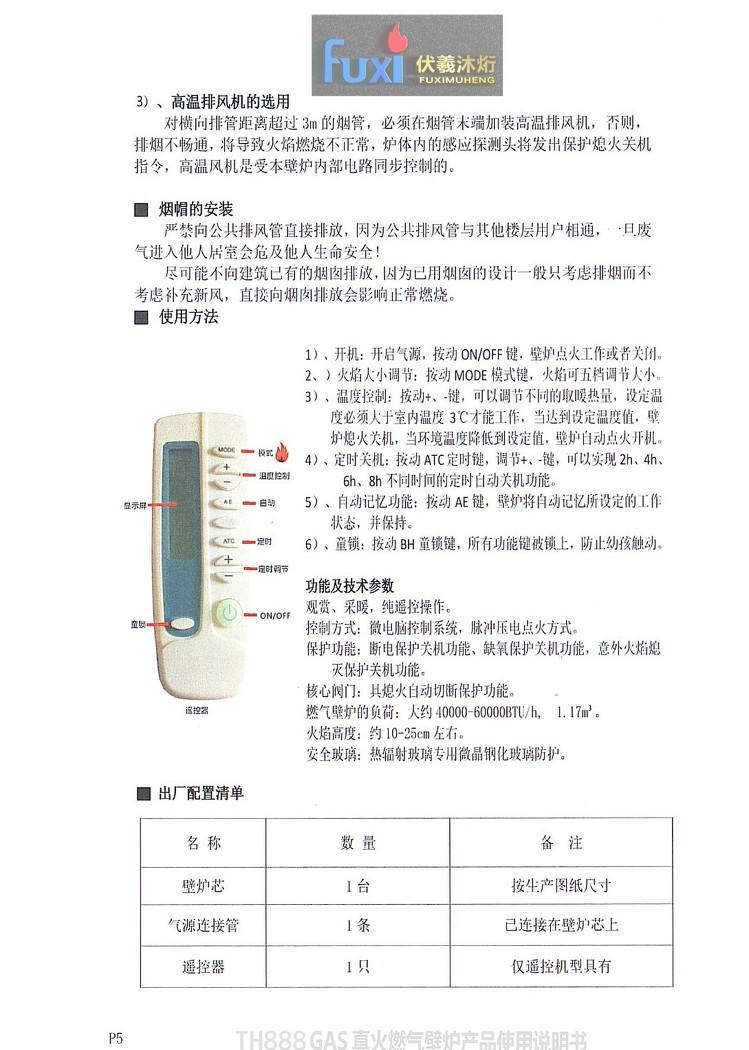 伏羲燃气壁炉打造真火采暖休闲区-44