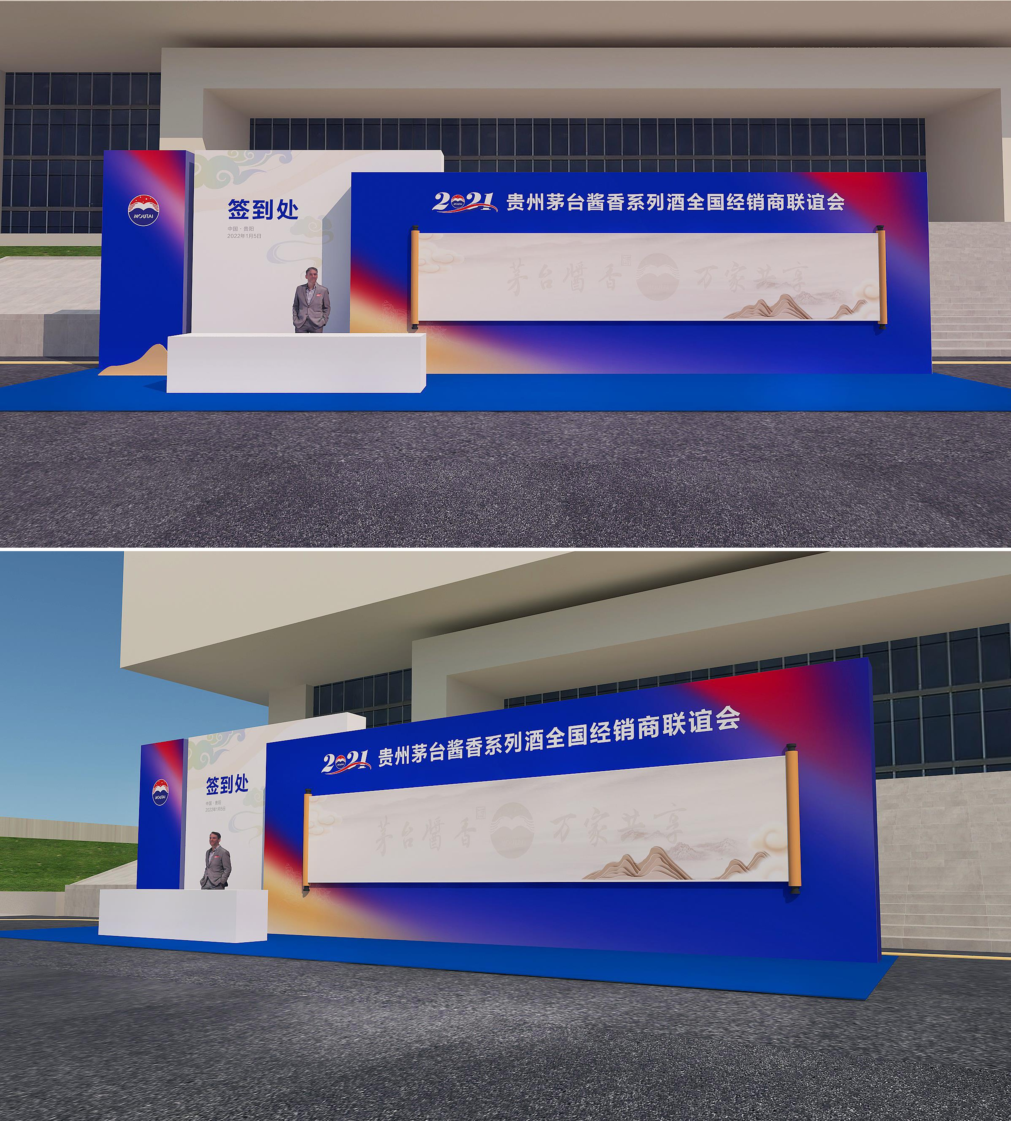 贵州茅台活动布展设计-2