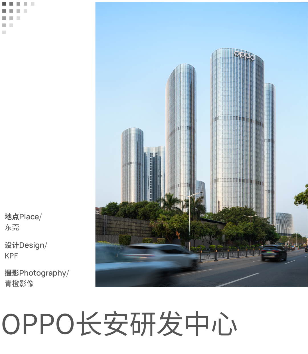 OPPO长安研发中心丨中国东莞丨KPF建筑事务所-0