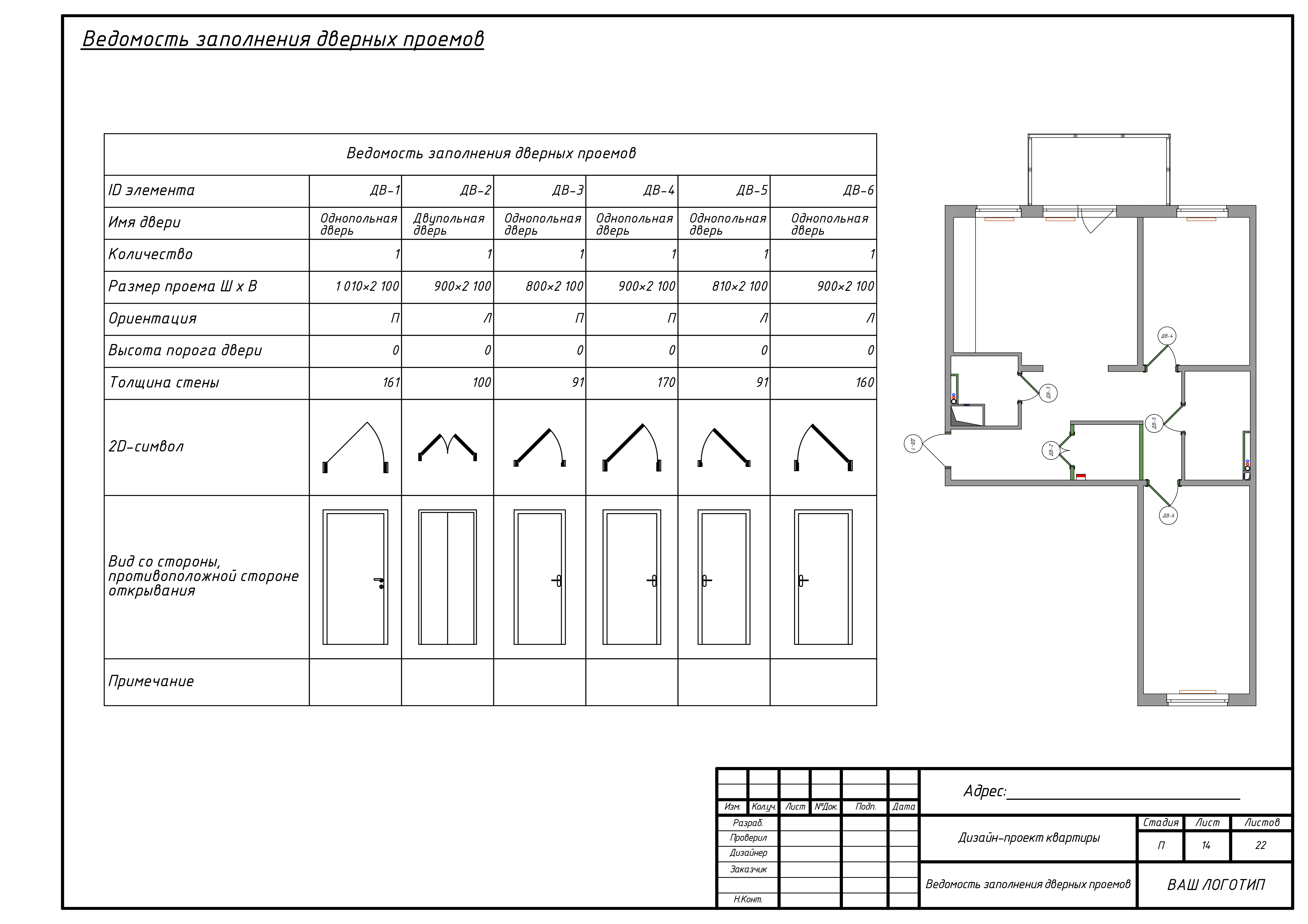 Рабочие чертежи дизайн проекта-13