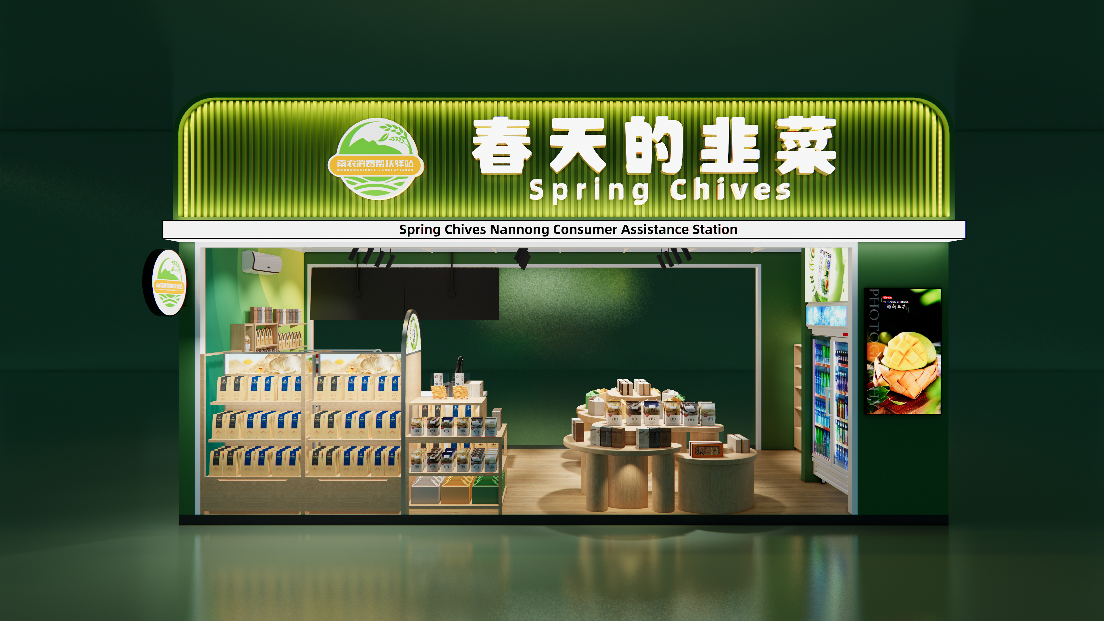 南农消费帮扶驿站-1