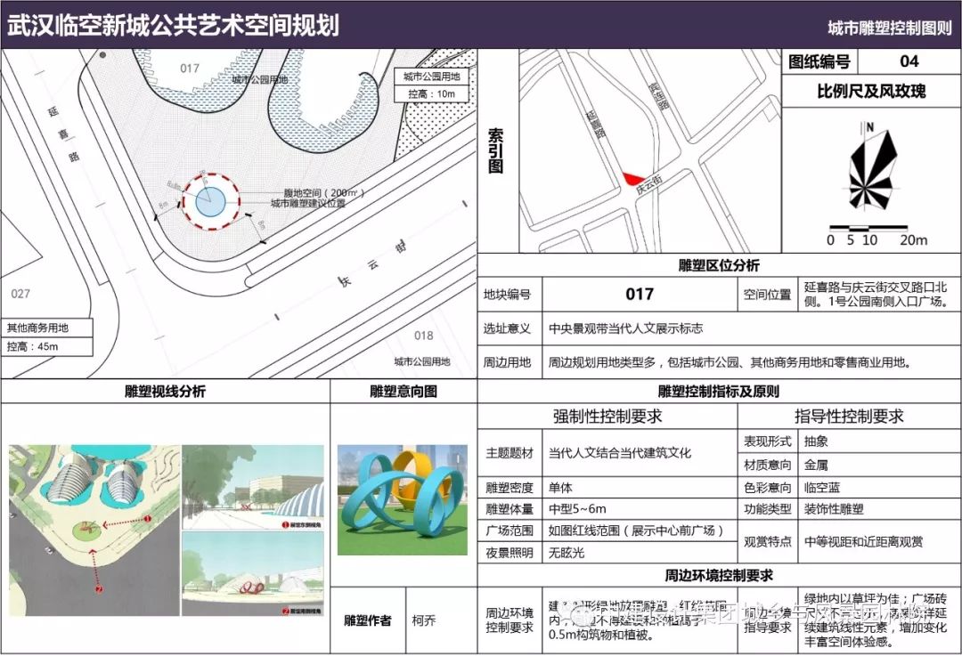 《武汉市临空新城公共空间艺术规划》——以艺术提升城市形象-55