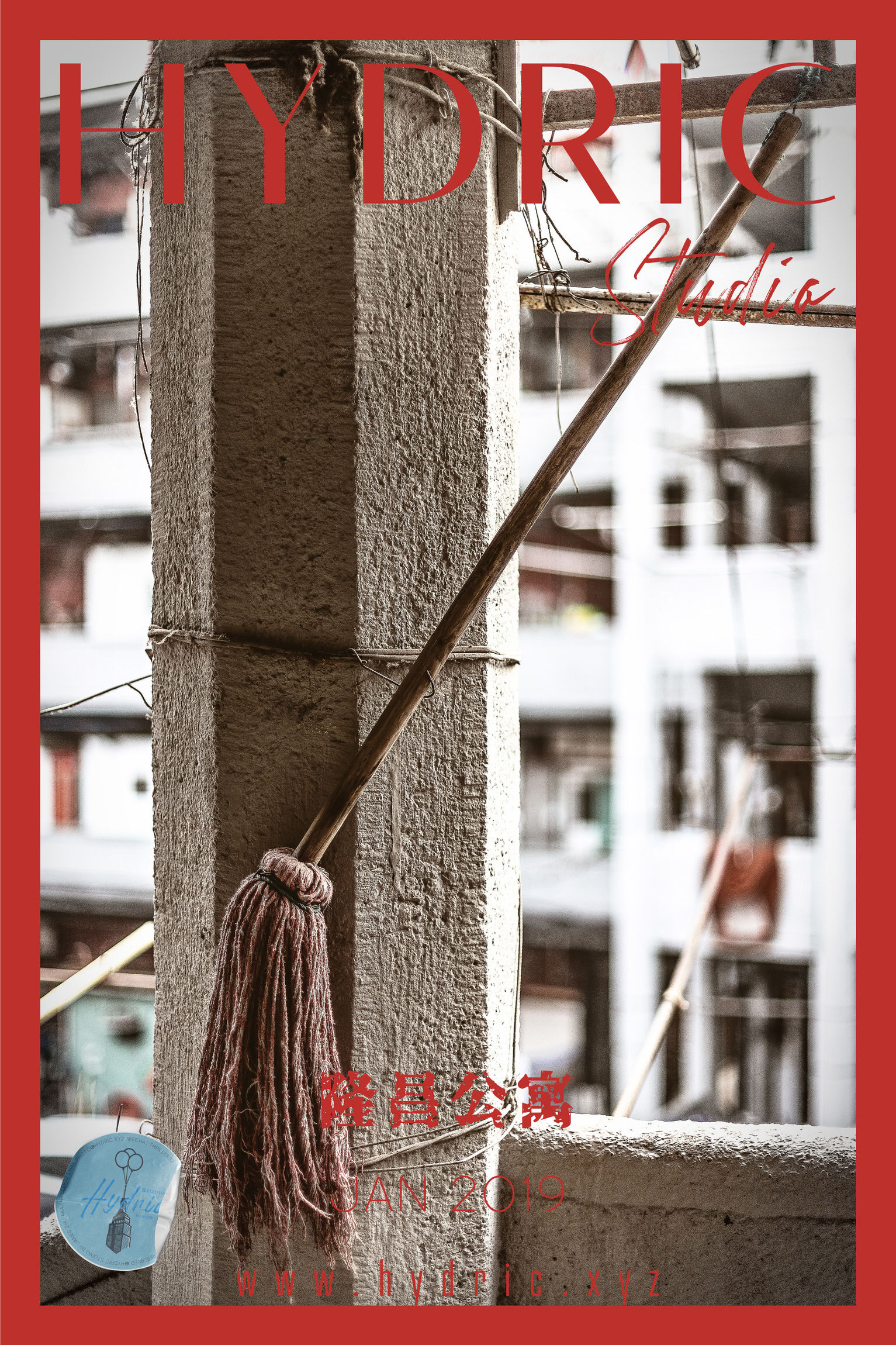 隆昌公寓 PART III-1