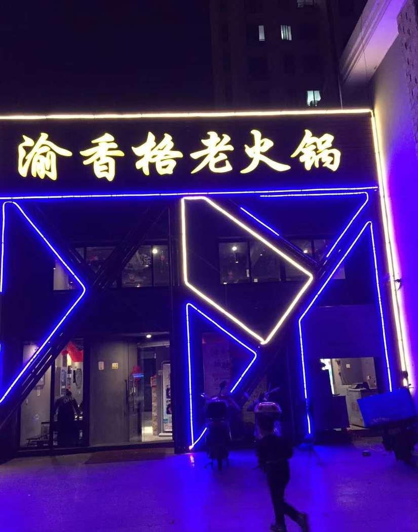 重庆鱼香阁火锅店 改造设计-10