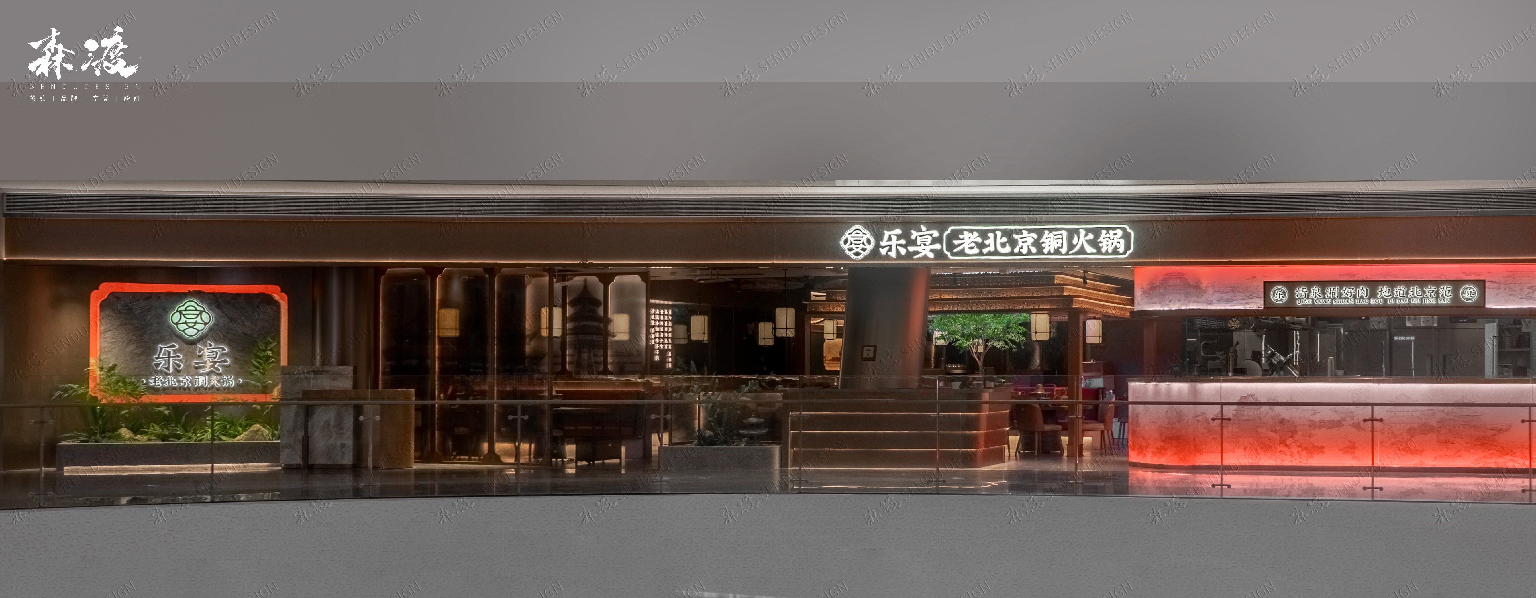 乐宴-北京铜火锅餐厅设计-1