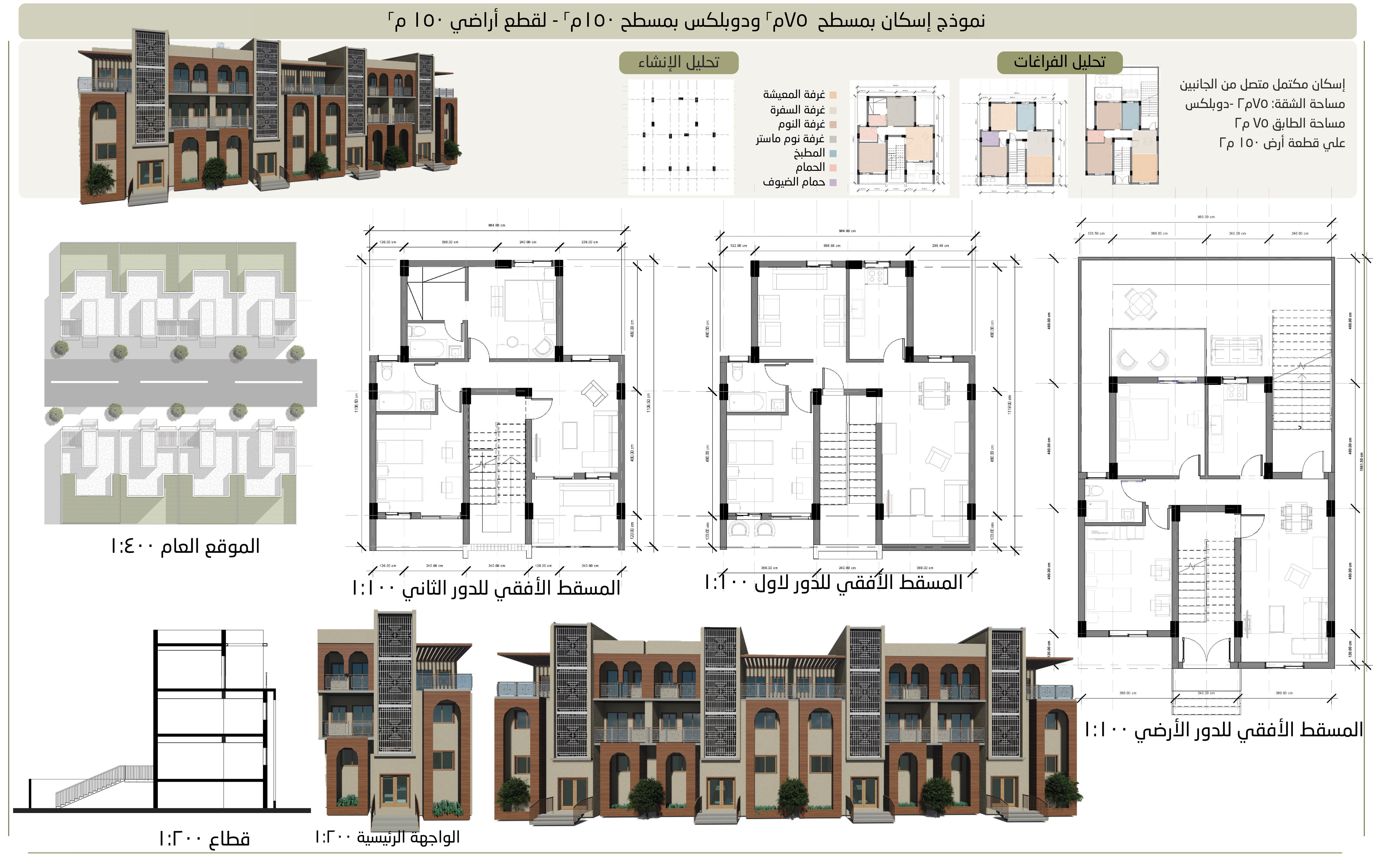 Social Housing || PORT SAID NEW CITY-10