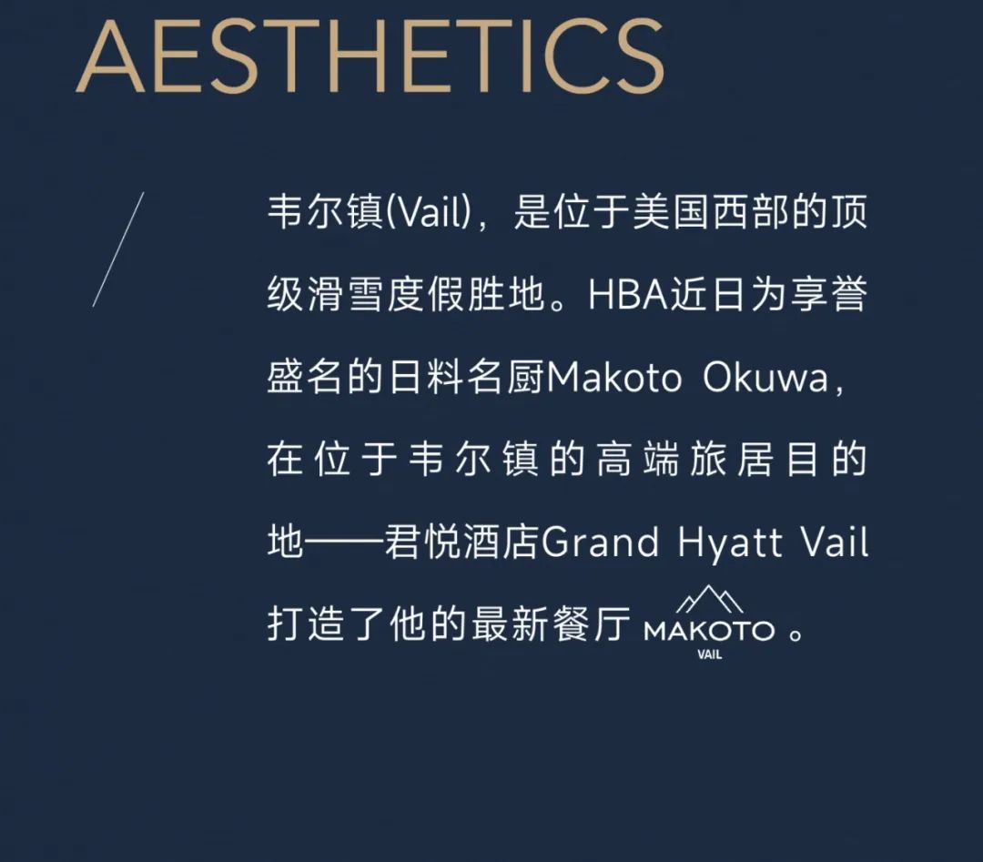 HBA x 君悦酒店 / 顶级滑雪胜地 日料名厨餐厅Makoto Vail-3