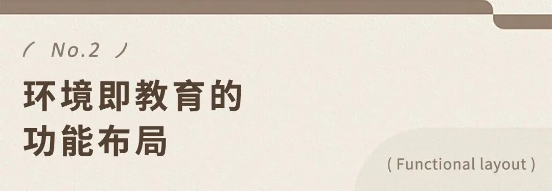 迪拜枫叶熊托育园:教育,始于环境丨牧童托幼-12