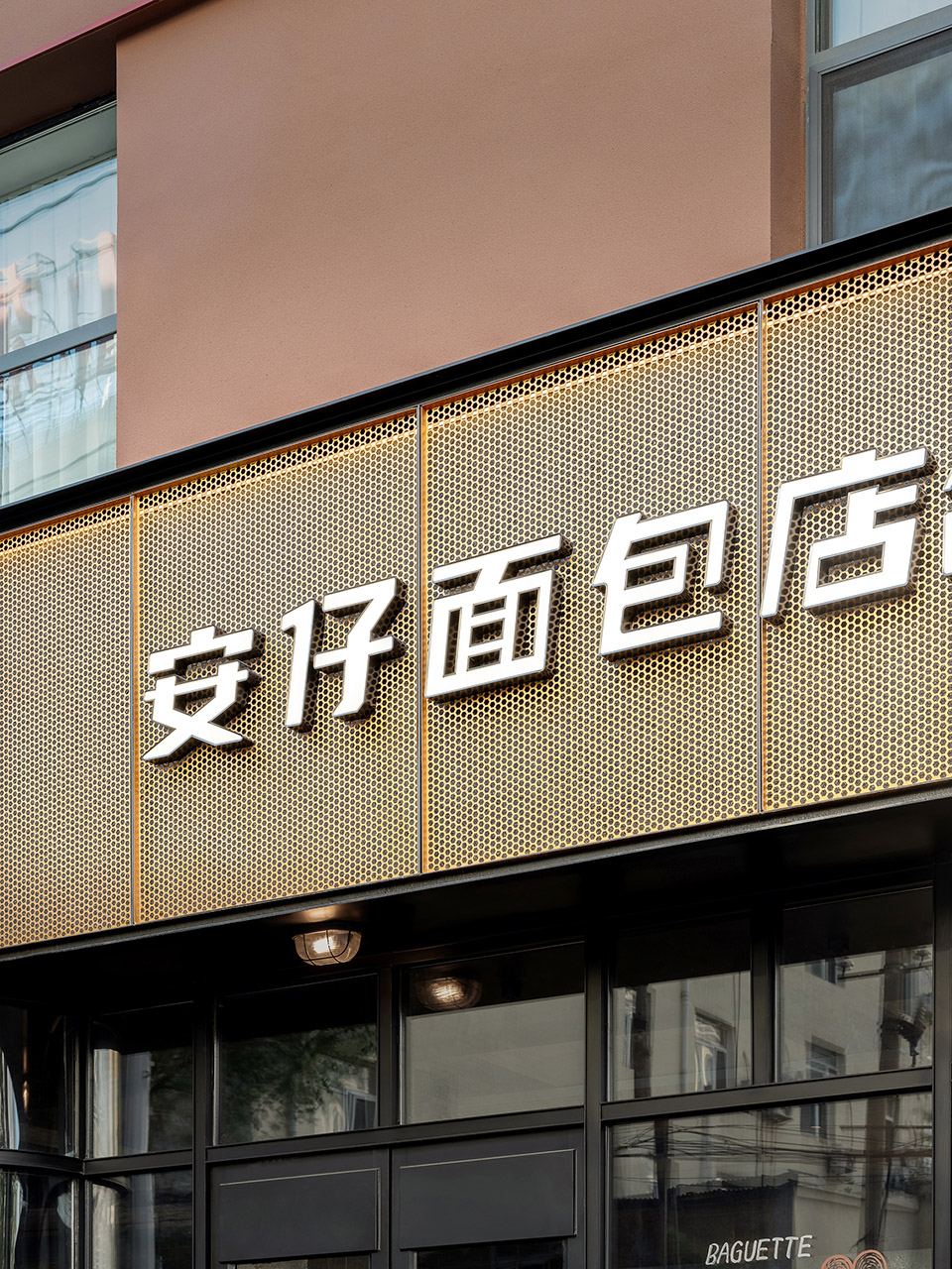 安泽面包店丨中国沈阳丨沈阳甲板设计有限公司-76