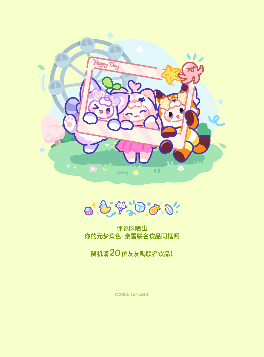 奈雪×元梦之星｜挑战green手游杯，领小绿瓶永久时装！-18