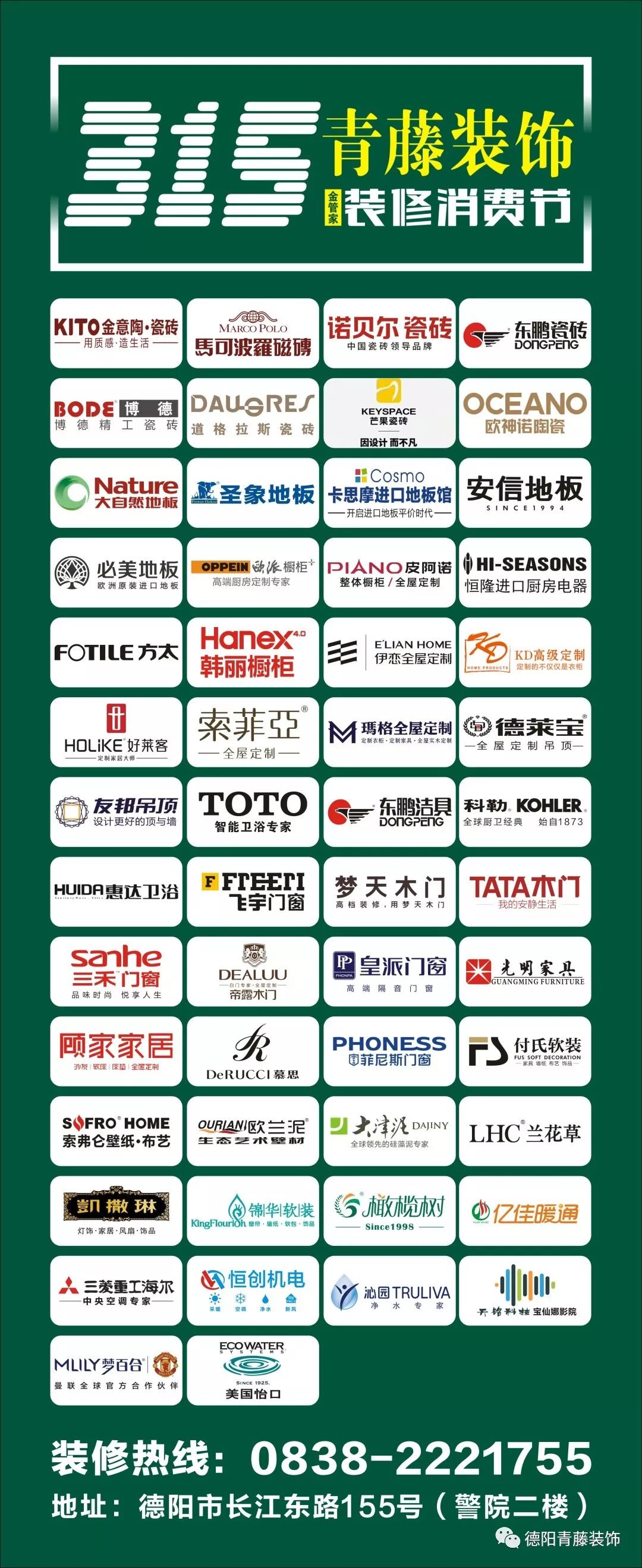 青藤装饰装修消费节，德系工艺环保装修，名额有限！-37