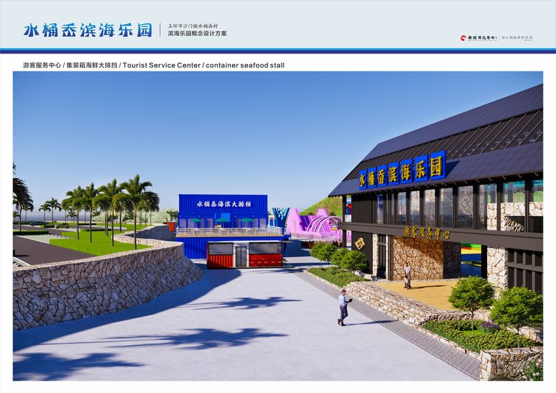 玉环水桶岙滨海乐园概念设计方案-14