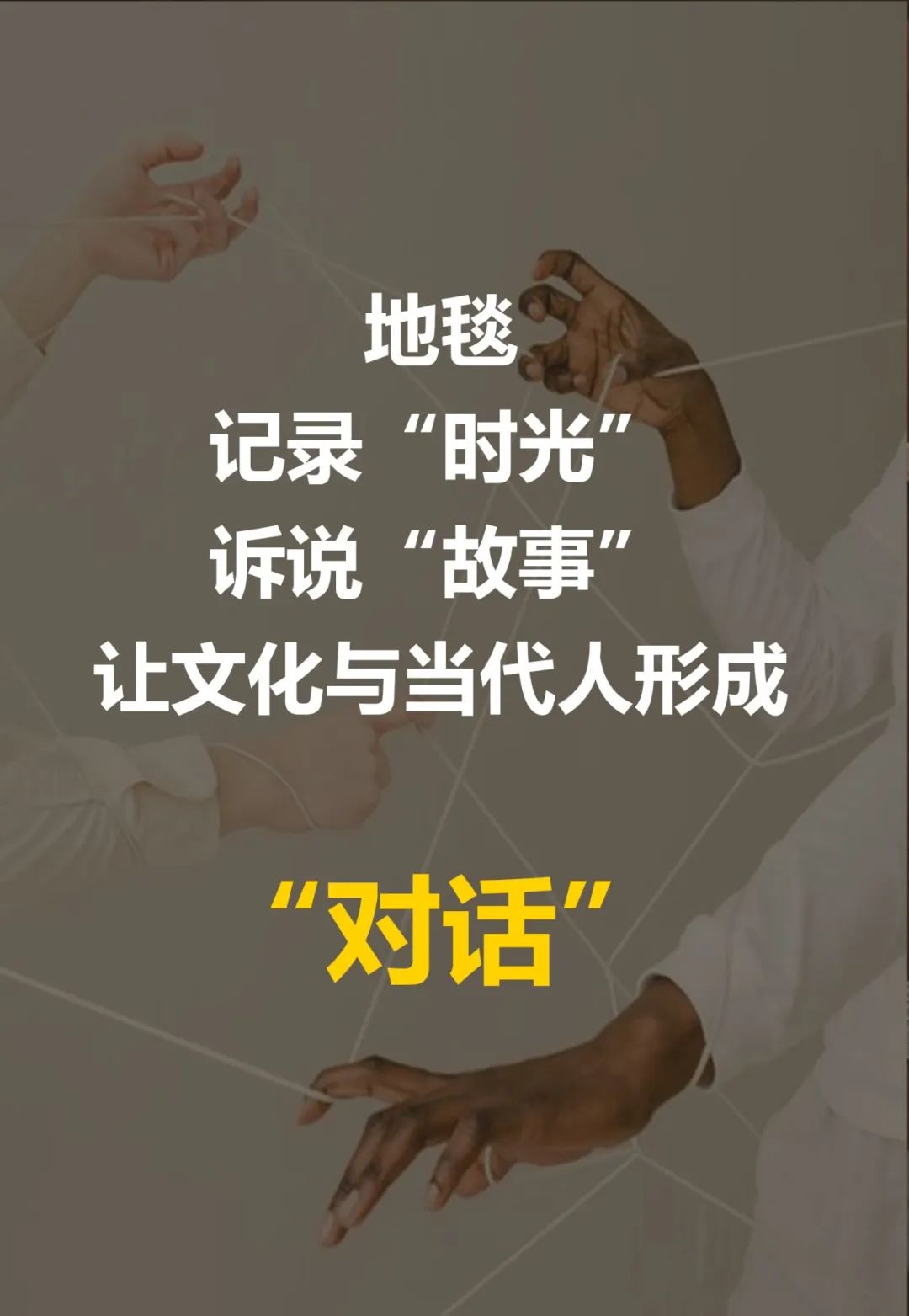 《古及今》设计理念 · 非物质文化遗产的地毯艺术丨中国杭州丨杭州刘爱欣创意设计有限公司-35